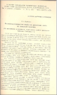 Физико-механические свойства древесины липы из северной Армении