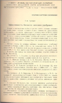 Эффективность бокового внесения удобрений