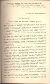 Затрата воды на создание единицы урожая