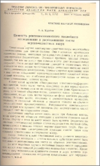 Ценность рентгенологического послойного исследования в распознавании кисты верхне-челюстных пазух