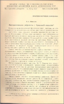 Патологические рефлексы с брюшной полости