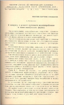 К вопросу о режиме суточного водопотребления в животноводческих фермах