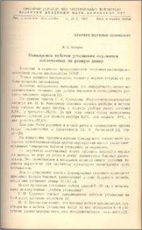 Пинцировка побегов утолщения окулянтов косточковых на разную длину