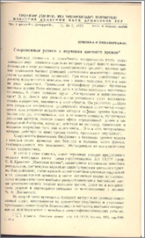 Современные методы в изучении цветного зрения