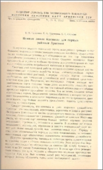 Ценные линии пшеницы для горных районов Армении