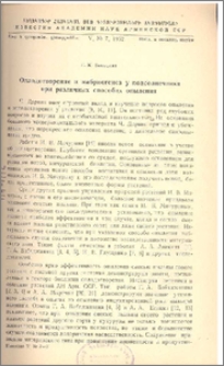 Оплодотворение и эмбриогенез у подсолнечника при различных способах опыления