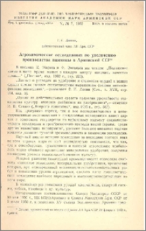 Агрохимические исследования по увеличению производства пшеницы в Армянской ССР