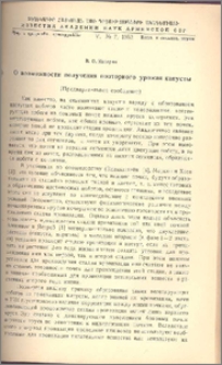 О возможности получения повторного урожая капусты