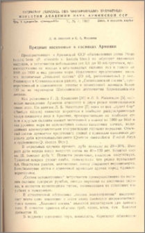 Вредные насекомые в сосняках Армении