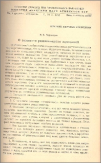 О зелености развивающихся зародышей