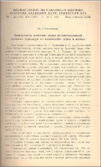 Зависимость качества зерна ветвистоколосой пшеницы тургидум от количества зерен в колосе