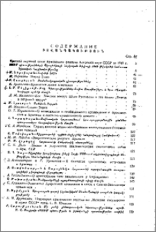 Содержание; Редакционная коллегия