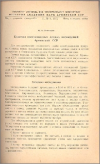 Болезни полезащитных лесных насаждений Армянской ССР