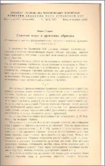 Строение коры и древесины абрикоса