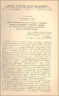 Новые экспериментальные данные о влиянии дифференцированного светового режима на репродуктивные и другие внутренние органы домашней птицы