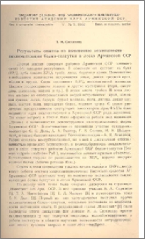 Результаты опытов по выяснению возможности акклиматизации белки-телеутки в лесах Армянской ССР