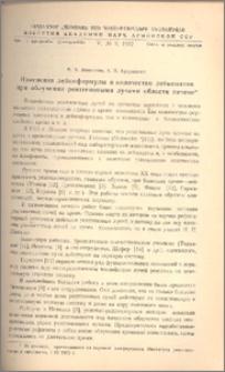 Изменение лейкоформулы и количество лейкоцитов при облучении рентгеновыми лучами области печени
