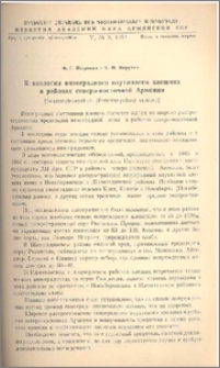 К экологии виноградного паутинного клещика в районах северо-восточной Армении.