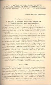 К вопросу о влиянии некоторых препаратов с интерорецепторов конечности собаки