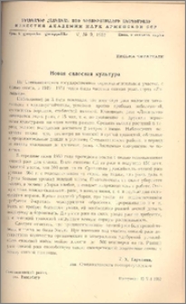 Новая силосная культура