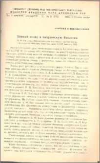 Ценный вклад в мичуринскую биологию