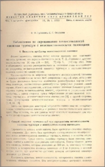 Наблюдения по скрещиванию ветвистоколосой пшеницы тургидум с неветвистоколосыми пшеницами