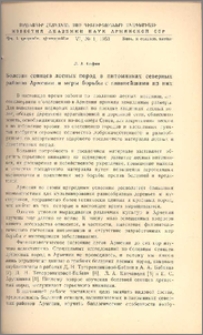 Болезни сеянцев лесных пород в питомниках северных районов Армении и меры борьбы с главнейшими из них