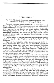 Դ-ր Ս. Տեր-Ավետիսյան, «Նադիր-շահի արշավանքները(ըստ Հակոբ Շամախեցու)», Արմֆանի հրատարակություն, 1940 թ.