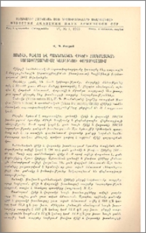 Ցանովի, թավոտ և պաննոնական վիկերի համեմատական սորտափորձարկումը Կալինինոյի փորձադաշտում