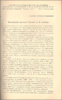 Выдающийся русский ботаник А. Н. Бекетов