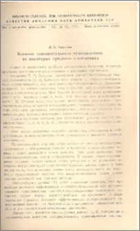 Влияние дополнительного чужеопыления на некоторые признаки хлопчатника