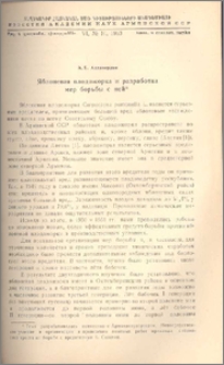 Яблоневая плодоножка и разработка мер борьбы с ней