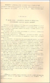 О роли коры головног мозга в эффектах вакцинации против чумы свиней