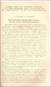 Крупнокадровая флюорография органов грудной клетки отдельными снимками