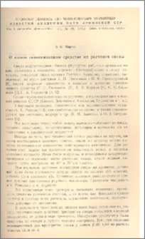 О новом гипотензивном средстве из растения сведы