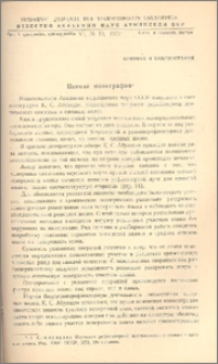 Ценная монография