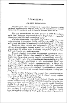 «Բույսերի սիստեմատիկա»