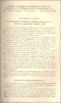 Анатомическое строение и физико-механические свойства древесины корней дуба