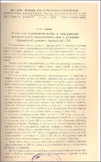 О системе содержания почвы в междурядиях плодоносящего абрикосового сада в условиях Араратской равнины Армянской ССР
