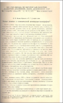 Новые данные к клинической электроретинографии