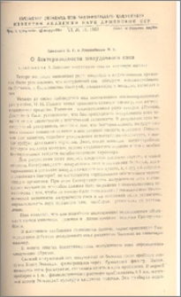 О бактерицидности желудочного сока