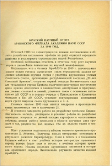 Краткий научный отчет Армянского филиала Академии наук СССР за 1940 год