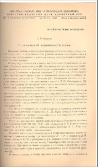 О химической изменчивости семян