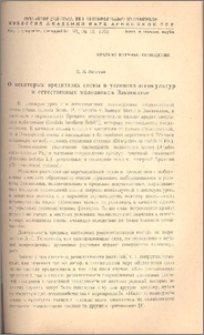 О некоторых вредителях сосны в условиях лесокультур и естественных молодняков Закавказья