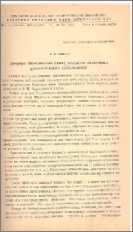 Лечение биогенными стимуляторами некоторых урологических заболеваний