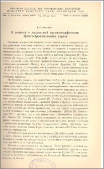 К вопросу о возрастной гистио-морфологии трахео-бронхиального дерева