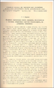 Влияние кормления сеном люцерны, полученным с посевов, опыленных дустом гексахлорана, на домашних животных