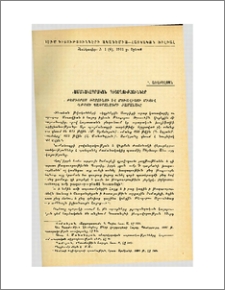 Ժամանակագրական դիտողություններ