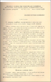 К вопросу подбора сидерационных культур для плодового сада в условиях Араратской долины.