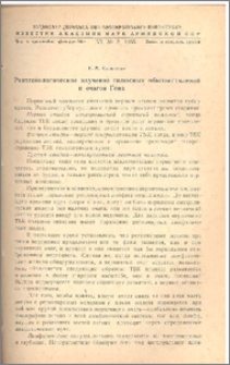 Рентгенологическое изучение гилюсных обызвествлений и очагов Гона